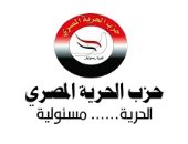 الحرية المصرى: الرئيس السيسى يحرص على مصارحة الشعب بحقائق التحديات الراهنة