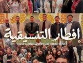 حفل الإفطار  لتنسيقية شباب الأحزاب والسياسيين.. مائدة مصرية فريدة بألوان سياسية عديدة