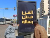حملة موسعة بالإسكندرية لإزالة لوحة الفن مش رسالة بعد إثارتها جدلا واسعا.. صور