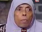 عزيزة بنت إبليس.. نرجس خطـفت 3 أطفال وقالت: دول عيالى