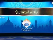 القارئ عمر على عوض أحد متسابقى برنامج دولة التلاوة يقدم قرآن الندوة التثقيفية