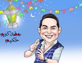 "رمضان كريم" فى كاريكاتير اليوم السابع