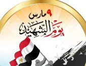 وزيرة الثقافة: يوم الشهيد مناسبة وطنية لتخليد بطولات أبطال مصر