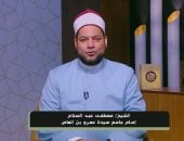 إمام جامع عمرو بن العاص: أوامر الله ليست مجالًا للمزاج أو التهاون