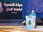 السيدة انتصار السيسى تكرّم ملهمات مصر فى النسخة السنوية من المرأة المصرية أيقونة النجاح.. صور