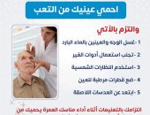 الصحة توجه نصائح مهمة لحماية العين أثناء أداء مناسك العمرة.. إنفو جراف