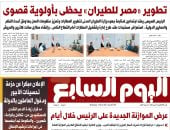 اليوم السابع: تطوير «مصر للطيران» يحظى بأولوية قصوى