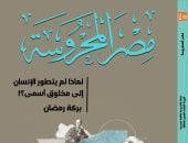 قراءات نقدية في أزمة الفهم العلماني في العدد الجديد من مجلة مصر المحروسة