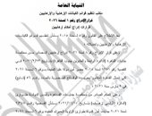 الجريدة الرسمية تنشر قرار إدراج 5 متهمين على قوائم الإرهاب