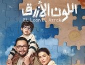 د. سمر أبو الخير تكتب: مسلسل اللون الأزرق يناقش أزمة مليون طفل مصرى
