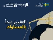 السويد تعزز دعمها لهيئة الأمم المتحدة للمرأة في مصر والمنطقة