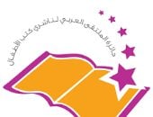 6 مصريين في القائمة الطويلة لجائزة الملتقى لأفضل كتاب للطفل لعام 2026