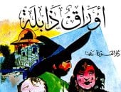 اقرأ في العيد.. أول عمل لـ ماركيز