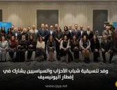 وفد تنسيقية شباب الأحزاب والسياسيين يشارك فى حفل إفطار منظمة اليونيسف