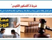 حكم قضائى بإلغاء تمكين زوجة من شقة والد زوجها لثبوت إقامتها الدائمة خارج البلاد