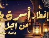 2000 طالب وطالبة على مائدة إفطار رمضانية في جامعة العاصمة