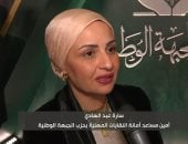 سارة عبد الهادي: ملتقى الجبهة الوطنية رسالة طمأنة للمصريين.. فيديو