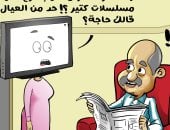 مسلسلات رمضان فى كاريكاتير اليوم السابع