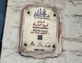 تآكل لوحة عاش هنا لـ نجيب محفوظ والتنسيق الحضارى يستعد لاستبدالها