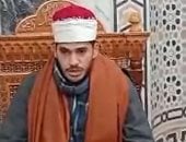 أبو المجد الشهاوى.. شبيه عبد الباسط فى التلاوة يتلو قصار السور «فيديو»