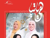 دور المرأة العربية في العلوم البينية في جديد مجلة "هيباتيا" بمكتبة الإسكندرية