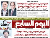 الرئيس السيسى يؤكد لنظيره الإيرانى إدانة مصر القاطعة لاستهداف طهران لدول الخليج والأردن والعراق.. غدا بـ"اليوم السابع"