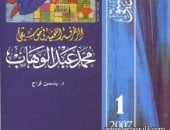 ذكرى ميلاد محمد عبد الوهاب.. 3 كتب عن موسيقار الأجيال