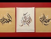 الخط العربى.. تعرف على أنواع الخطوط المستخدمة بمناسبة العيد