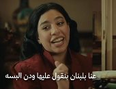 من وحى عيشة فى النص التانى.. اعرف الفرق بين اللهجة المصرية واللبنانية