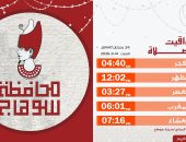 مواقيت الصلاة اليوم السبت 14 مارس 2026 بسوهاج الرابع والعشرين من رمضان