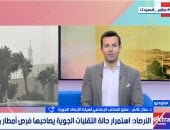 الأرصاد تحذر المواطنين: تقلبات جوية حادة وأمطار خلال إجازة العيد.. فيديو