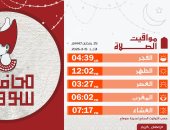 مواقيت الصلاة اليوم الأحد 15 مارس 2026 بسوهاج 25 رمضان