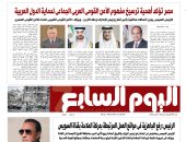 اليوم السابع: مصر تؤكد أهمية ترسيخ مفهوم الأمن القومى العربى الجماعى