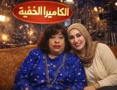 إزاى تعمل صورتك مع نجوم الكاميرا الخفية زمان ودلوقتى؟.. خطوة واحدة بس