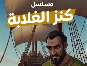 مسلسل كنز الغلابة.. سيد يصاب بالصدمة من هدية ملك الجزيرة ويقرر الانتقام من محمود