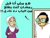زيادة الوزن فى رمضان بكاريكاتير اليوم السابع