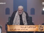 على جمعة لـ نور الدين والشباب: الزواج سنة للقادر عليه والعزوبة مباحة