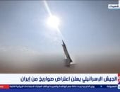 إكسترا نيوز: إسرائيل تعلن اعتراض صواريخ من إيران