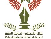 تعرف على شروط جائزة فلسطين الدولية للشعر فى دورتها الأولى
