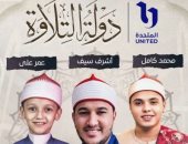 تليفزيون اليوم السابع يستعرض تفاصيل الفائزين فى برنامج دولة التلاوة.. فيديو