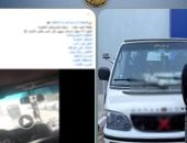 الداخلية تضبط سائق ميكروباص اعتدى على راكب وأجبره على مغادرة السيارة (فيديو)