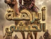 جندي ناجٍ من جيش أبرهة الحبشي يروي قصته مع هدم الكعبة في مر من هنا.. فيديو