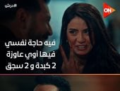 مسلسل درش الحلقة 28.. مشهد طريف بين درش وحسنة على عربية الكبدة