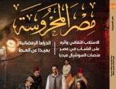 تحولات دراما رمضان فى العدد الجديد من مجلة مصر المحروسة