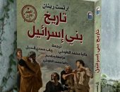 دعوة للقراءة.. تاريخ بنى إسرائيل لـ إرنست رينان ضمن مشروعه عن نشأة الأديان