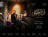 من الرواية إلى خشبة المسرح.. أداجيو تتحول إلى عرض على مسرح الغد