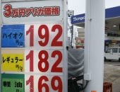 أسعار البنزين فى اليابان تسجل مستوى قياسيا جديدا عند 190.80 ين للتر الواحد