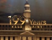 ذكرى تأسيس قصر العينى.. مسيرة 199 عاما من الإنجازات الطبية