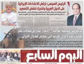 غدا فى اليوم السابع.. الرئيس السيسى: نرفض الاعتداءات الإيرانية على الدول العربية