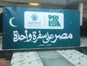 تقديم 3300 وجبة يوميا فى حملة التحالف الوطنى لإفطار صائم بالمنيا.. فيديو
